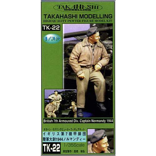 タカハシモデリング 1/ 35 英・第7機甲師団陸軍大尉 1944ノルマンディー (ピューター製)(...
