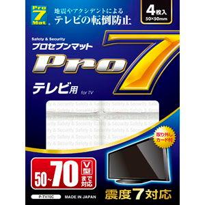 プロセブン 50〜70V型まで対応 テレビ用 転倒防止マット(4枚入り) Pro-7 P-TV70C...