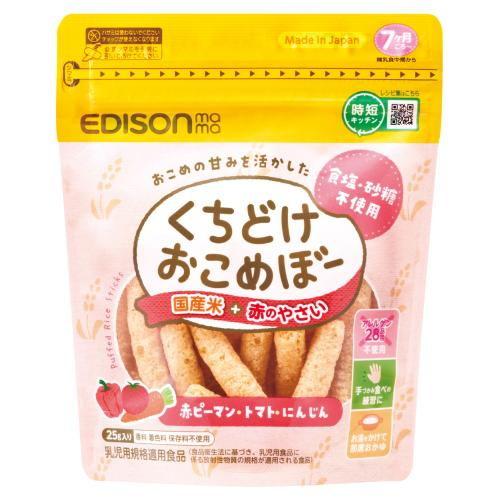 エジソンママ くちどけおこめぼー 赤のやさい 25g ビリーブ (7ヶ月ごろ〜) 返品種別B