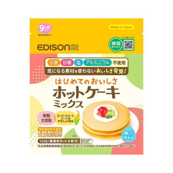 エジソンママ はじめてのおいしさホットケーキミックス 120g ビリーブ (9ヶ月ごろ〜) 返品種別...