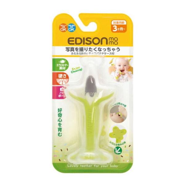 エジソンママ カミカミBaby チョコバナナ ケース付 ビリーブ (3ヶ月ごろ〜) 返品種別A