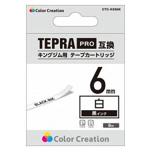 カラークリエーション テプラPRO用互換テープ 白/ 黒文字/ 8m/ 6mm幅 Color Creation CTC-KSS6K
