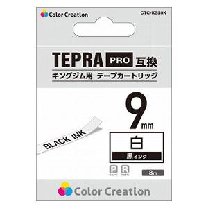 カラークリエーション テプラPRO用互換テープ/ 白/ 黒文字/ 8m/ 9mm幅 Color Creation CTC-KSS9K