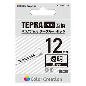 カラークリエーション テプラPRO用互換テープ/ 透明/ 黒文字/ 8m/ 12mm幅 Color Creation CTC-KST12K