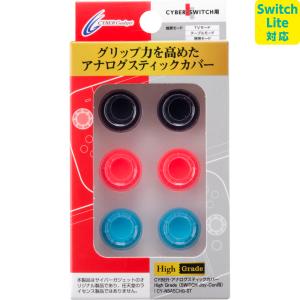 サイバーガジェット (Switch)アナログスティックカバー HighGrade 返品種別B｜joshin