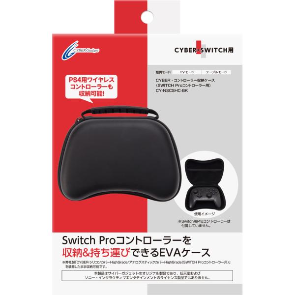 サイバーガジェット (Switch)Proコントローラー用 コントローラー収納ケース 返品種別B