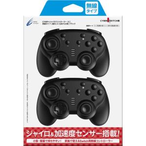 サイバーガジェット (Switch)ジャイロコントローラー ミニ 無線タイプ 2個セット ブラック 返品種別B｜joshin