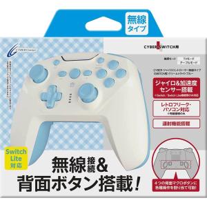 サイバーガジェット ジャイロコントローラー 無線タイプ クリーム×ライトブルー