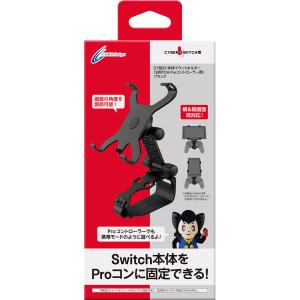 サイバーガジェット Proコントローラー用 本体マウントホルダー 返品種別B