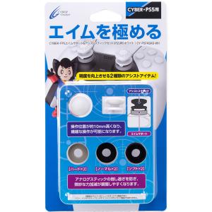 サイバーガジェット FPSエイムサポート＆アシストスティックセット ホワイト