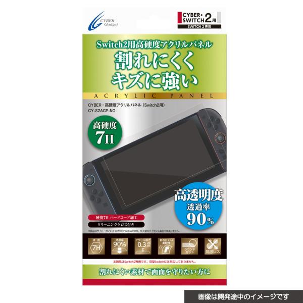 サイバーガジェット (Switch2)Switch2用 高硬度アクリルパネル 返品種別B