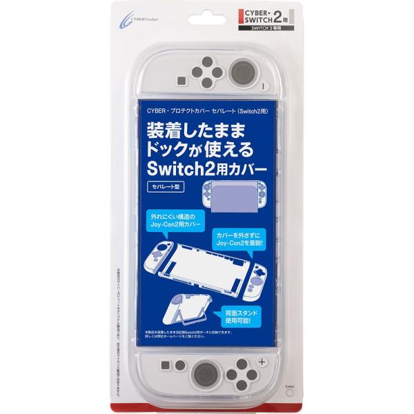 サイバーガジェット (Switch2)Switch2用 プロテクトカバー セパレート ＜クリア＞ 返...