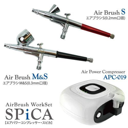 エアテックス エアブラシワークセットSPiCA(スピカ)(APC019-S) 返品種別B
