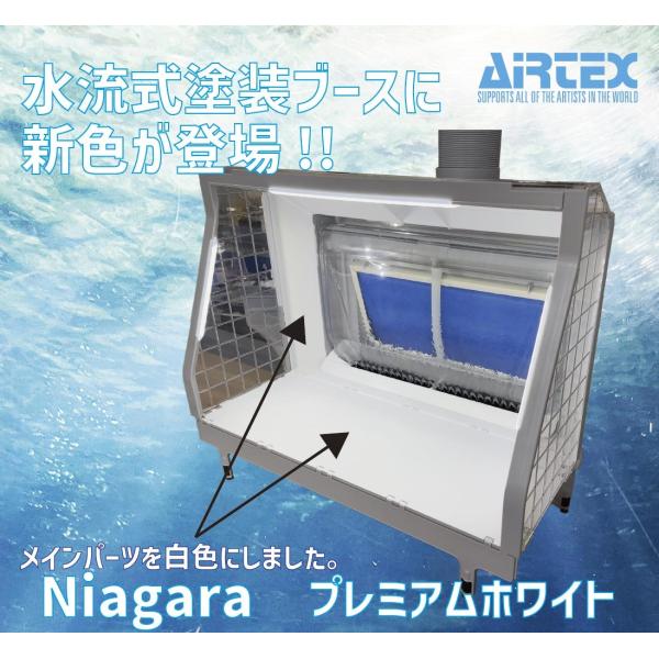 エアテックス ウォーターブース「Niagara」 Premium White(SPR-WN-WH)エ...