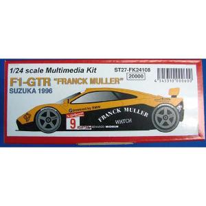スタジオ27 マクラーレンF1-GTR FRANK MULLER 1996