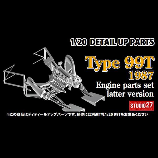 スタジオ27 1/ 20 ロータス99T 後期エンジンパーツセット 1987(FP20130)ディテ...