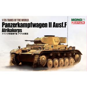 ドラゴンモデル 1/ 35 TANKS OF THE WORLD ドイツ II号戦車F型アフリカ軍団(MD002)プラモデル 返品種別B