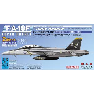 プラッツ 1/ 144 アメリカ海軍 F/ A-18F スーパーホーネット "ジョリーロジャース" 2機セットプラモデル 返品種別B