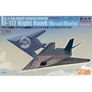 プラッツ 1/144 アメリカ空軍 ステルス戦闘機 F-117ナイトホーク