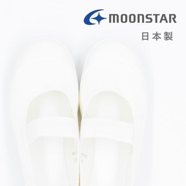 ムーンスター キッズ スクールシューズ 上履き(ホワイト・サイズ：24.0cm)  返品種別A