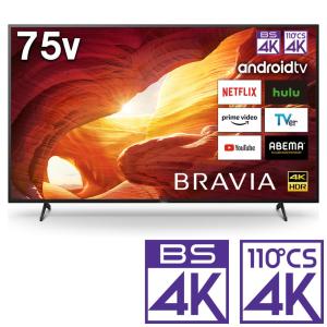 ソニー 75型4Kチューナー内蔵 LED液晶テレビ (別売USB HDD録画対応)Android TV 機能搭載BRAVIA(ブラビア) X8000Hシリーズ KJ-75X8000H 返品種別A