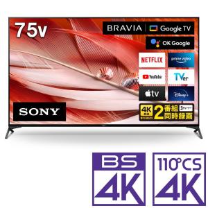 (標準設置無料 設置Aエリアのみ) ソニー 75型4Kチューナー内蔵 LED液晶テレビ Google TV 機能搭載BRAVIA X90Jシリーズ XRJ-75X90J 返品種別A