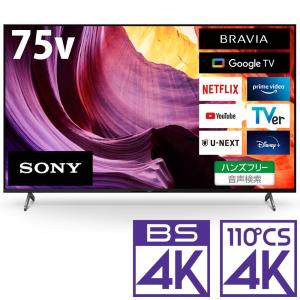 ソニー 75型4Kチューナー内蔵 LED液晶テレビ Google TV 機能搭載BRAVIA KJ-75X80K