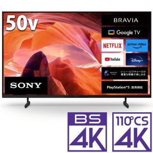 (標準設置無料 設置Aエリアのみ) ソニー 50型4Kチューナー内蔵 LED液晶テレビ Google TV 機能搭載BRAVIA X80Lシリーズ KJ-50X80L 返品種別A｜Joshin web