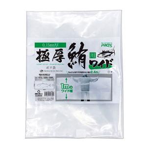 プロックス 極厚ポリ袋(鮪用ワイド) 厚さ0.15×幅1000×長さ2400mm PROX PX44324W 返品種別A｜Joshin web