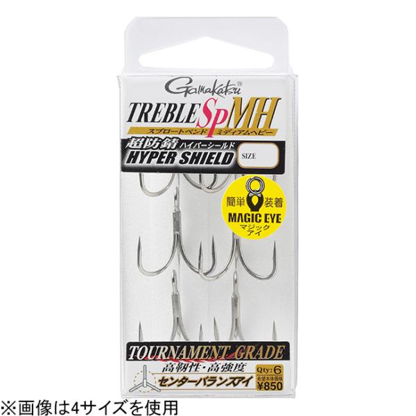 がまかつ トレブル SP-MH 2サイズ 6本 ／3日〜6日で出荷／ 返品種別A