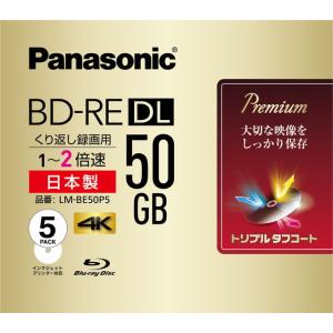 パナソニック 2倍速対応BD-RE DL 5枚パック 50GB ホワイトプリンタブル