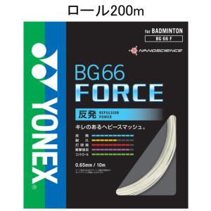 ヨネックス バドミントン ストリング BG66 フォース 200mロール(ホワイト・0.65mm) 返品種別A｜joshin
