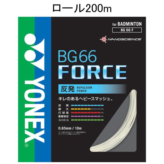 ヨネックス バドミントン ストリング BG66 フォース 200mロール(ホワイト・0.65mm) ...