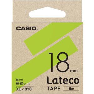 カシオ ラテコ詰め替え用テープ(18 幅/ 黄緑テープ/ 黒文字) CASIO Lateco XB-...