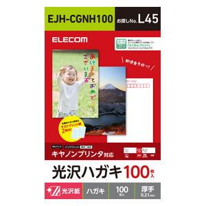 エレコム キヤノン用 ハガキ 光沢 厚手 100枚 EJH-CGNH100 返品種別A｜joshin