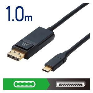エレコム USB Type-C用DisplayPort変換ケーブル 1.0m(ブラック) CAC-C...