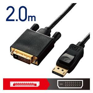 エレコム DisplayPort用DVI変換ケーブル 2.0m(ブラック) CAC-DPDVI20B...