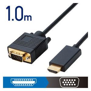 エレコム HDMI用VGA変換ケーブル 1.0m(ブラック) CAC-HDMIVGA10BK 返品種...