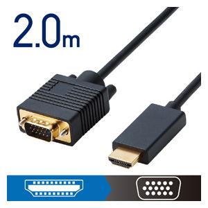 エレコム HDMI用VGA変換ケーブル 2.0m...の商品画像