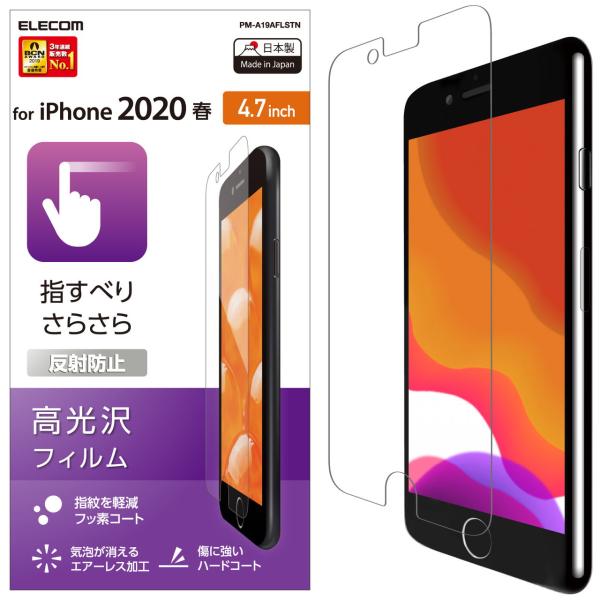 エレコム iPhone SE(第2世代)/ 8/ 7/ 6s/ 6用 液晶保護フィルム 平面保護 ス...