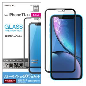 エレコム iPhone 11/  XR用 フルカバー液晶保護ガラスフィルム/ フレーム付/ ブルーライトカット(ブラック) PM-A19CFLGFRBLB 返品種別A