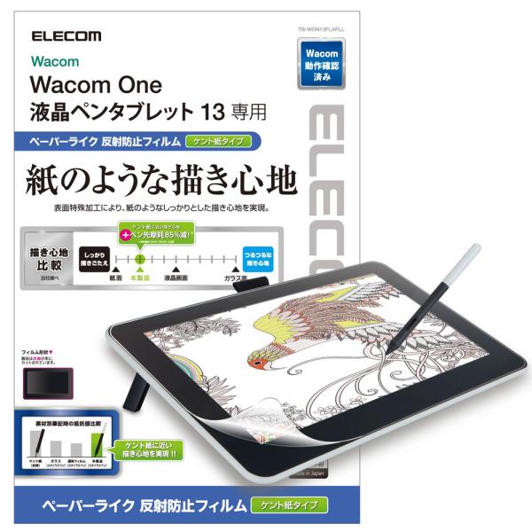エレコム Wacom One 液晶ペンタブレット 13用 保護フィルム ペーパーライク/ 反射防止/...