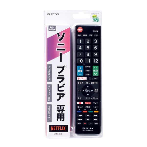 エレコム かんたんTVリモコン(ソニー ブラビア用・ブラック) ELECOM ERC-TV02XBK...