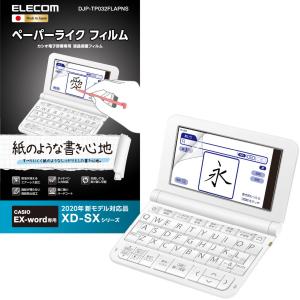 エレコム カシオ電子辞書(2020年春モデル)用 保護フィルム