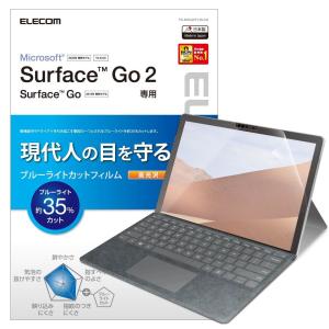 エレコム Surface Go3(2021)/ Go2(2020)/ Go(2018)/ 10.5インチ用 液晶保護フィルム ブルーライトカット 光沢 TB-MSG20FLBLGN 返品種別A｜joshin