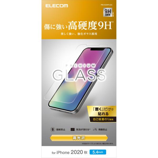 エレコム iPhone 12 mini(5.4インチ)用 液晶保護ガラスフィルム PM-A20AFL...