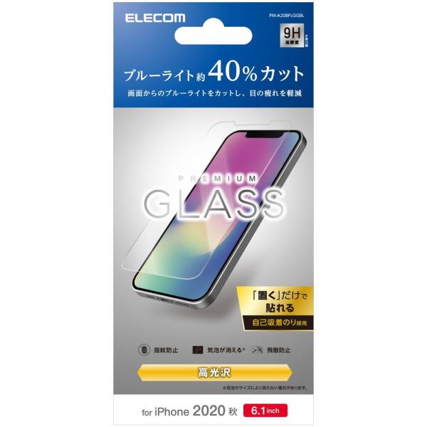 エレコム iPhone 12/ 12 Pro(6.1インチ)用 液晶保護ガラスフィルム ブルーライト...