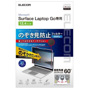 エレコム Surface Laptop Go 3/ Laptop Go2/ Go 12.4インチ 2022年/ 2020年用 液晶保護フィルム 覗き見防止 吸着タイプ 取り外し可能 EF-MSLGPFNS2 返品種別A｜joshin