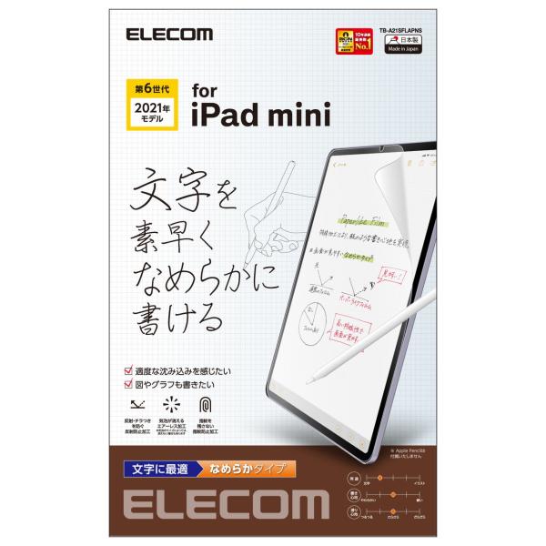 エレコム iPad mini 第6世代(2021年モデル)用 液晶保護フィルム ペーパーライク 反射...