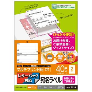 エレコム 宛名・表示ラベル レターパック対応 お届け先＆ご依頼主ラベル 20枚(ホワイト) EDT-LPSET220 返品種別A｜joshin